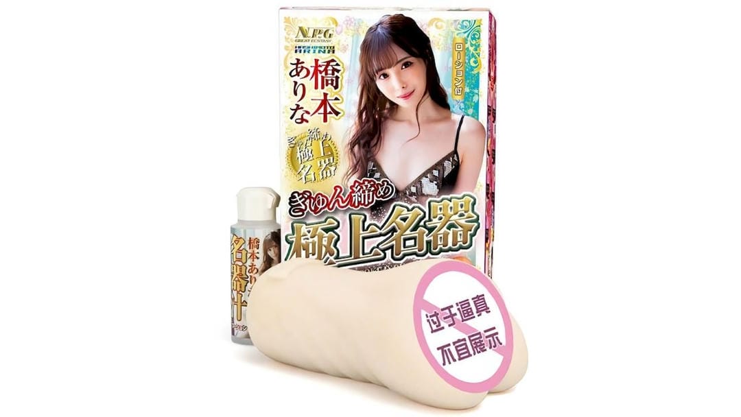 日本NPG极上系列-K04-桥本有菜真人倒模飞机杯测评报告