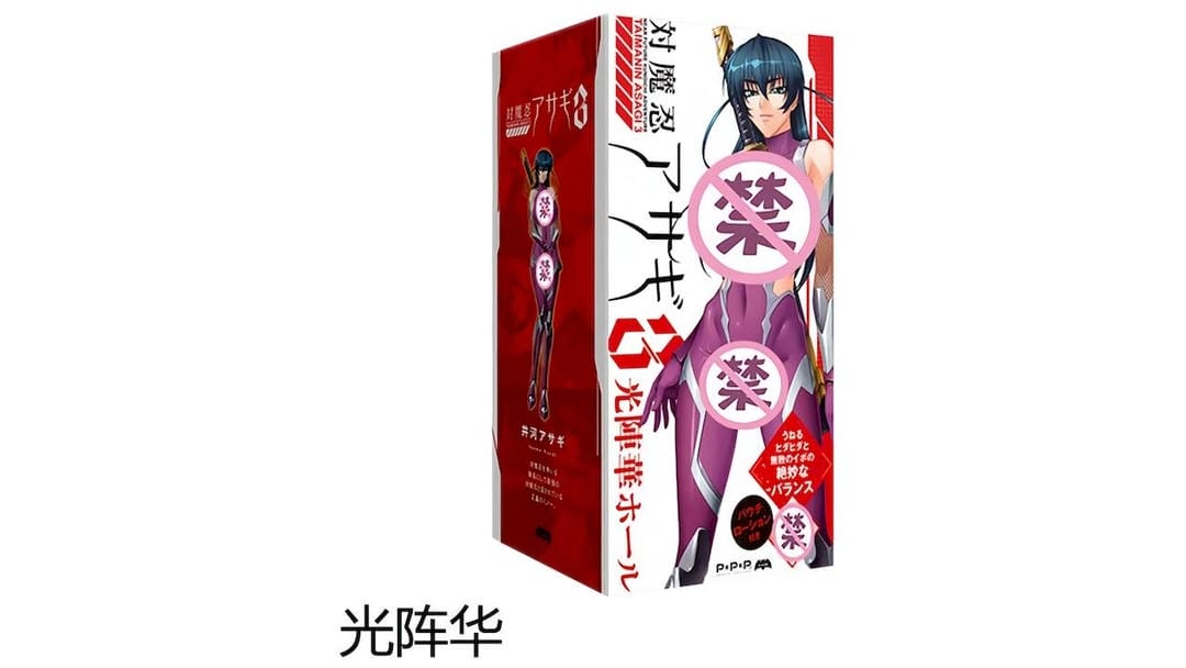 日本EXE对魔忍-井河阿莎姬-光阵华飞机杯测评报告