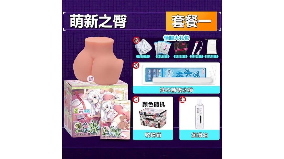 国产YUU 萌新之臀萌新友好型飞机杯测评报告