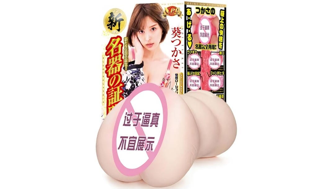 日本NPG 新名器证明-003-葵司飞机杯测评报告