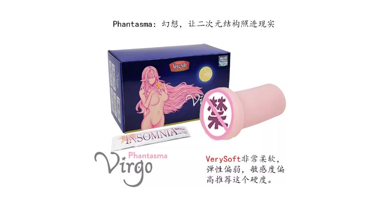 日本通贩大魔王(TOMAX)Virgo Phantasma VerySoft超软慢玩名器型测评报告