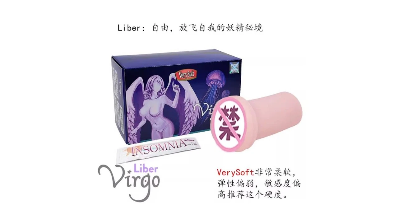 日本通贩大魔王TOMAX Virgo Liber VerySoft超软慢玩名器测评报告