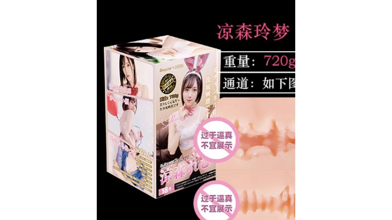 日本Easy Live凉森玲梦名器倒模高刺激名器倒模测评报告