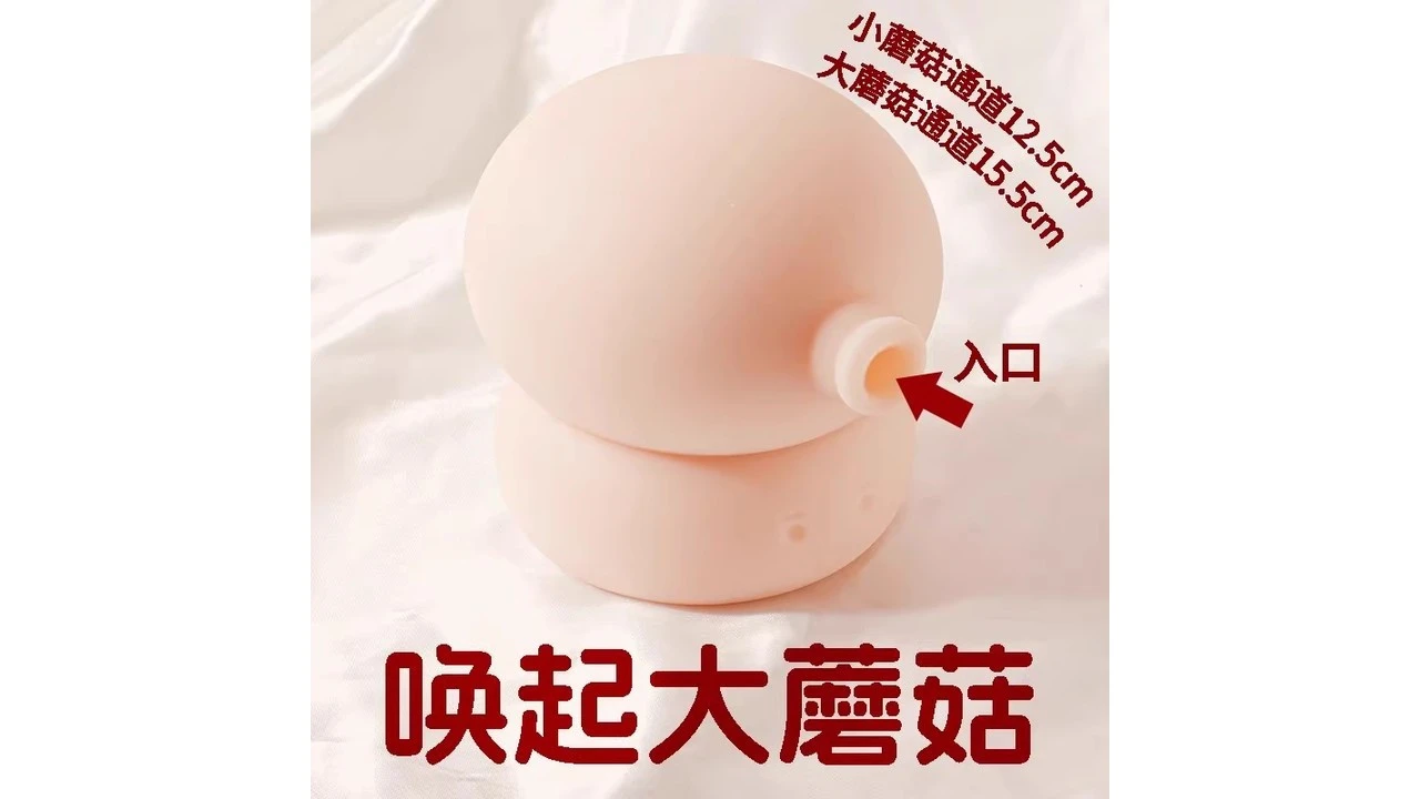 国产唤起小蘑菇慢玩紧致新手入门款飞机杯测评报告