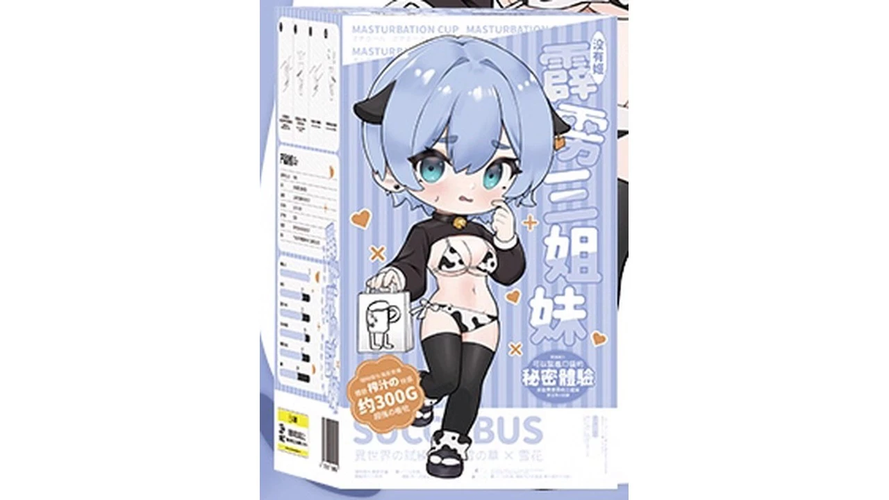 国产没有姬霹雳三姐妹雪花|冰感低刺激慢玩款飞机杯深度测评报告