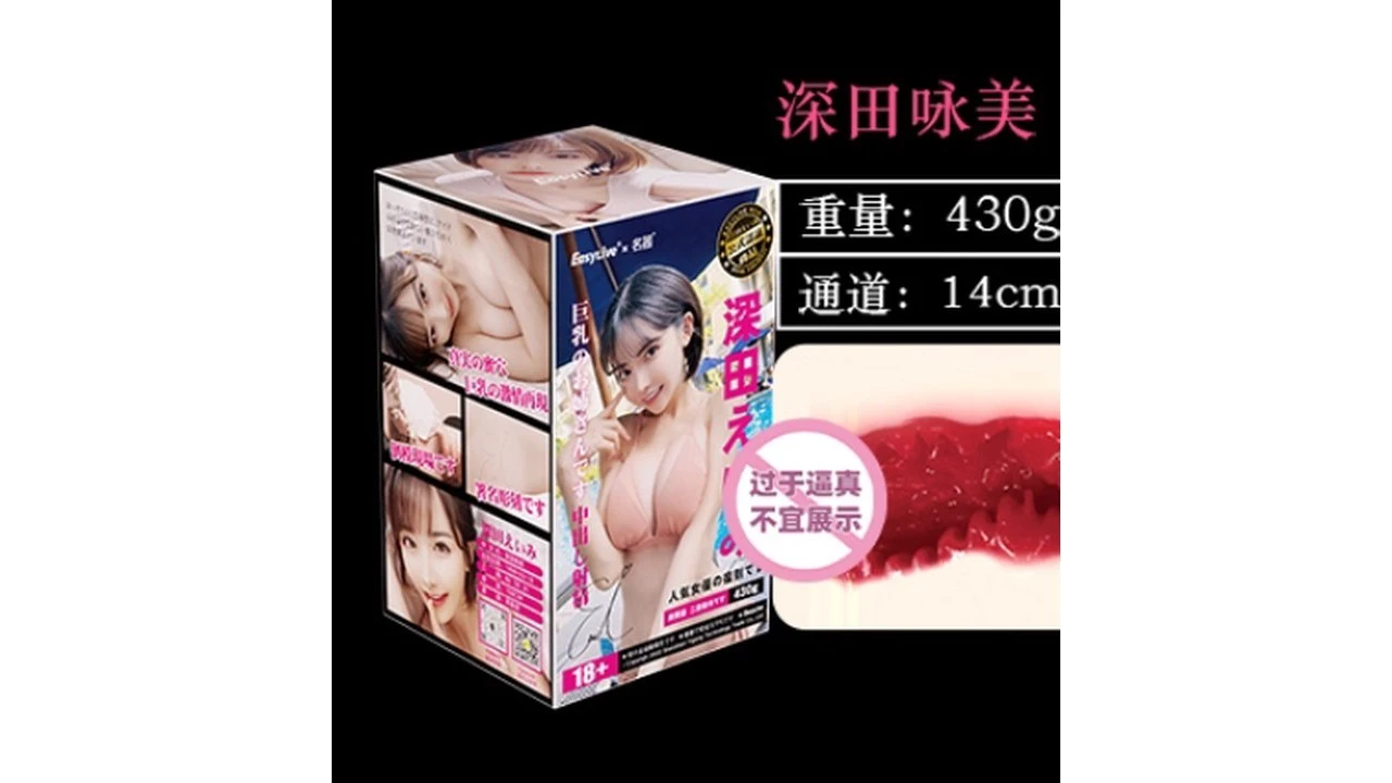 日本Easy Live深田咏美名器倒模高刺激真人倒模飞机杯测评报告