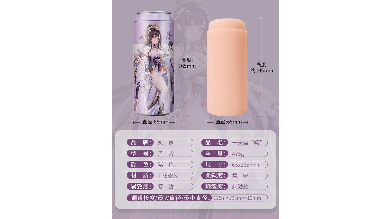 国产奶萝一夫当罐丹紫PLUS加长版刺激款高刺激名器测评报告 国产奶萝一夫当罐丹紫PLUS加长版刺激款高刺激名器测评报告