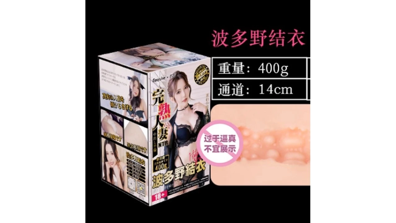 日本Easy Live波多野结衣名器倒模高刺激真人倒模飞机杯测评报告